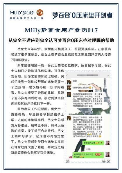 梦百合客户真实案例反馈 · 岳女士