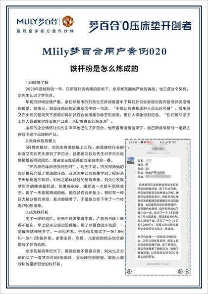 梦百合客户真实案例反馈 · 刘先生