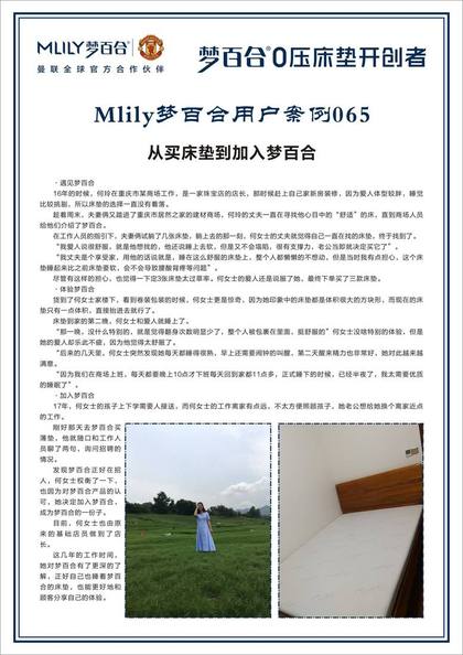 梦百合客户真实案例反馈 · 何玲