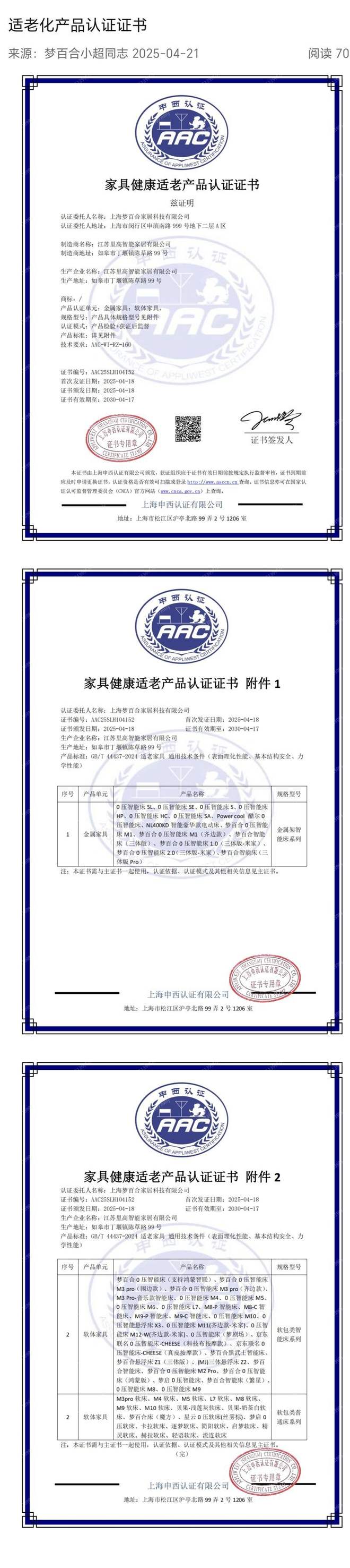 家具健康适老产品认证证书