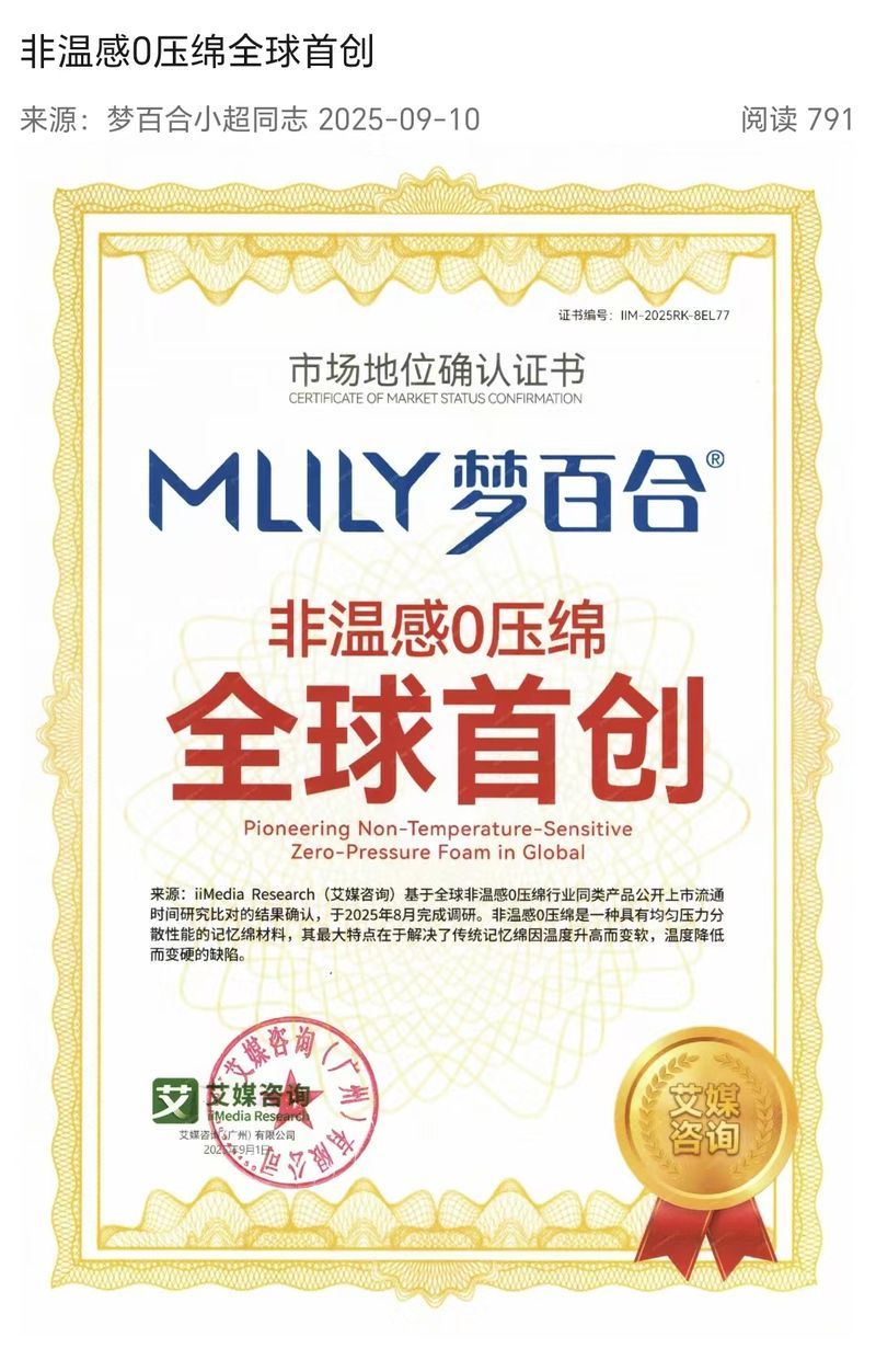 艾媒咨询《市场地位确认证书》：非温感0压绵全球首创