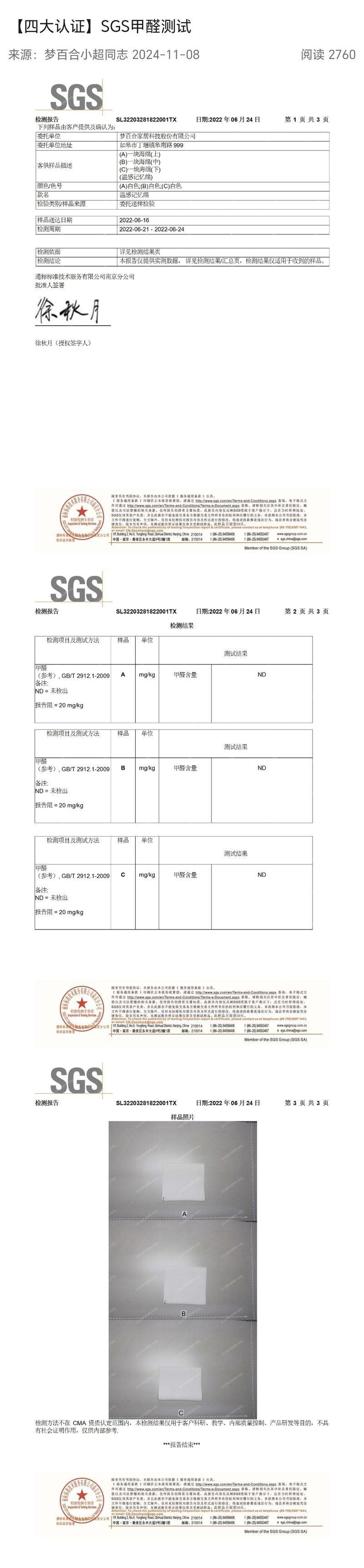 SGS 甲醛测试报告